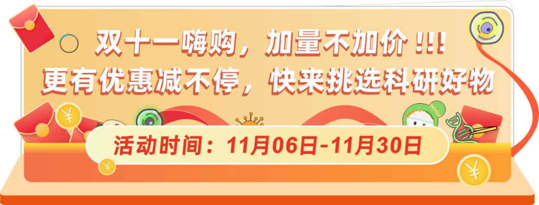 球盟会生物基因双十一钜惠，放肆嗨购，你值得拥有！