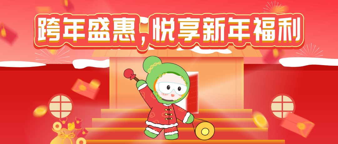 球盟会生物基因新年特惠活动来袭，多重优惠，满额参与抽奖，惊喜好礼带回家！
